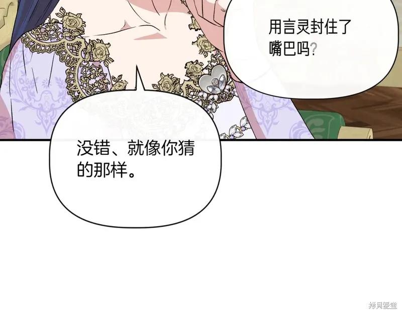 我不再是灰姑娘 第126话 第83页