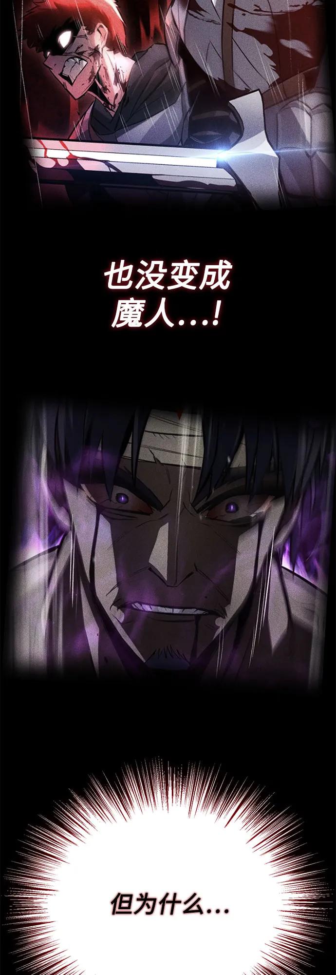 懒惰公子成长记 - [第124话] 不是恶魔，是人类 - 第62张图