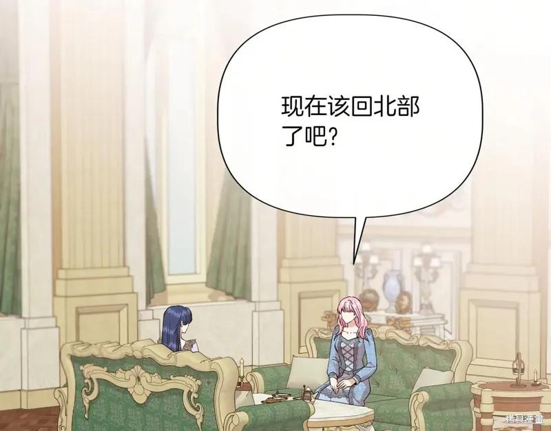 我不再是灰姑娘 第126话 第103页