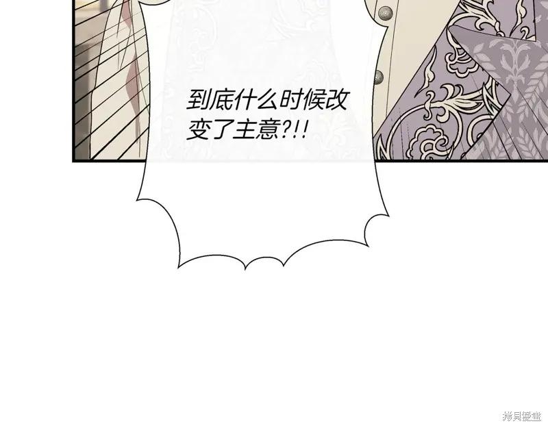 我不再是灰姑娘 第126话 第8页