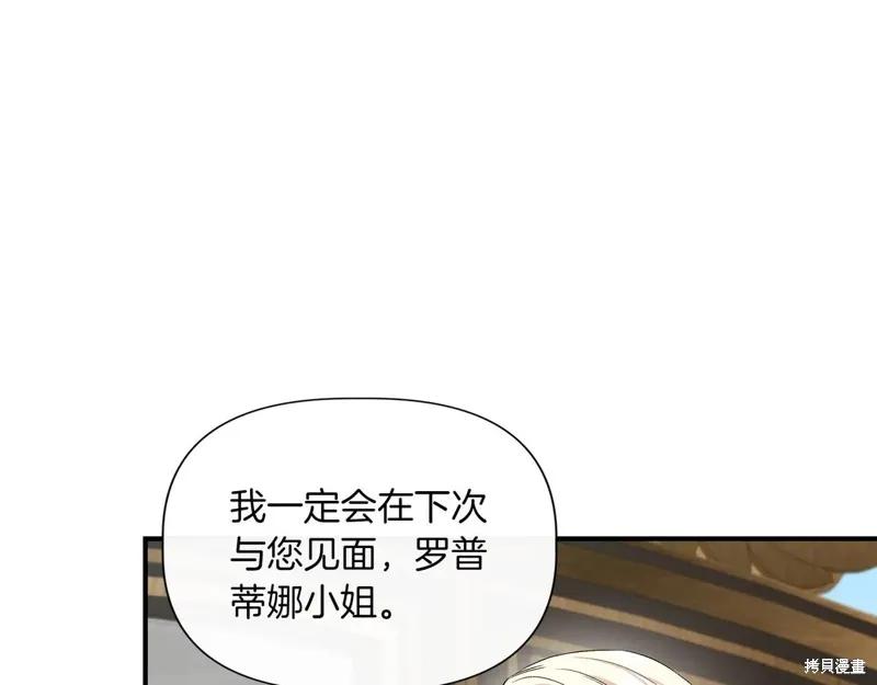 我不再是灰姑娘 第126话 第126页