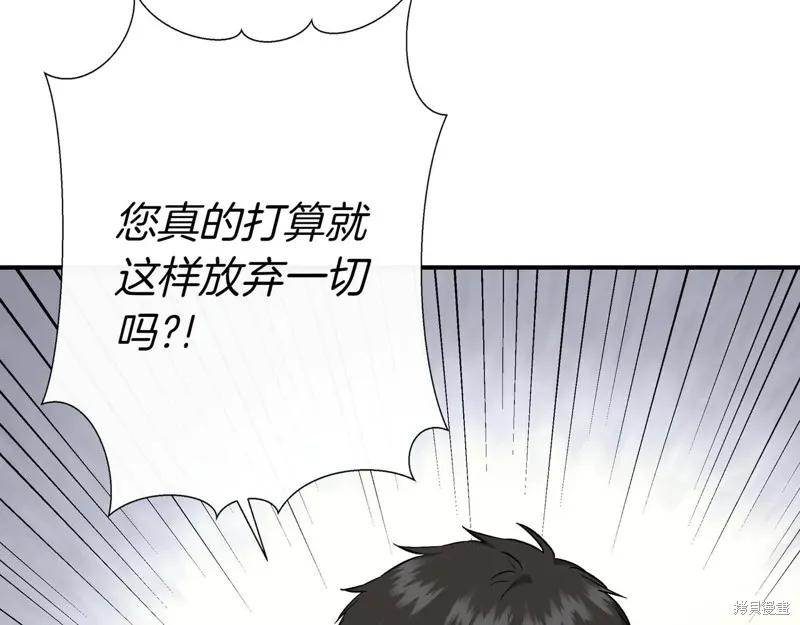 我不再是灰姑娘 第126话 第16页