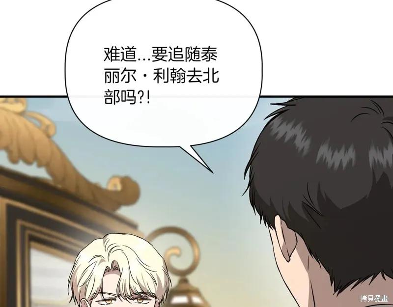 我不再是灰姑娘 第126话 第10页