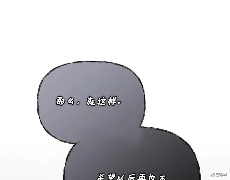 我不再是灰姑娘 第126话 第40页