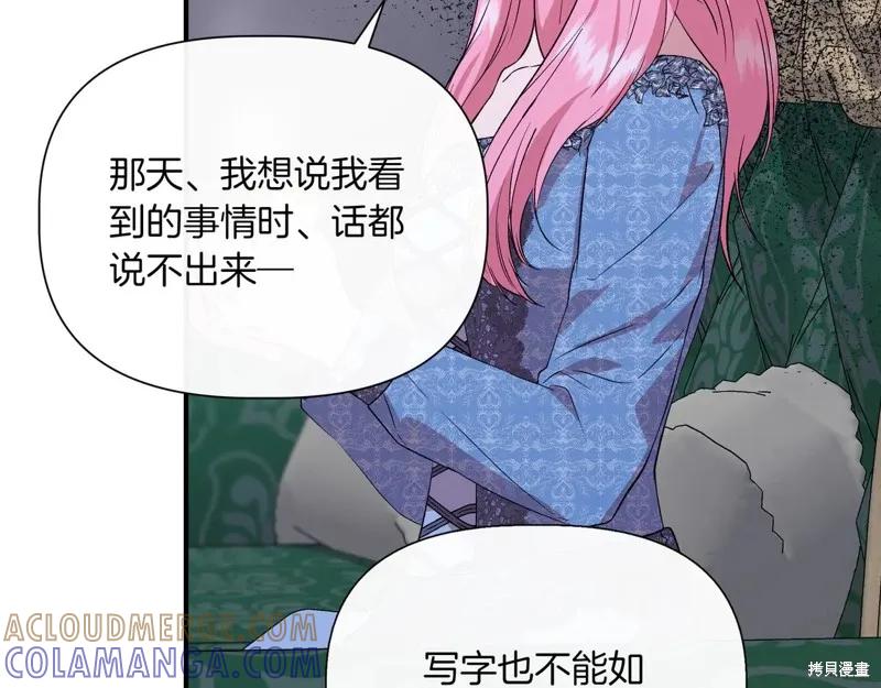 我不再是灰姑娘 第126话 第81页
