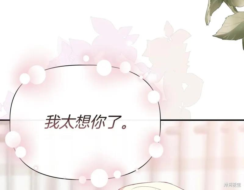 我不再是灰姑娘 第126话 第143页