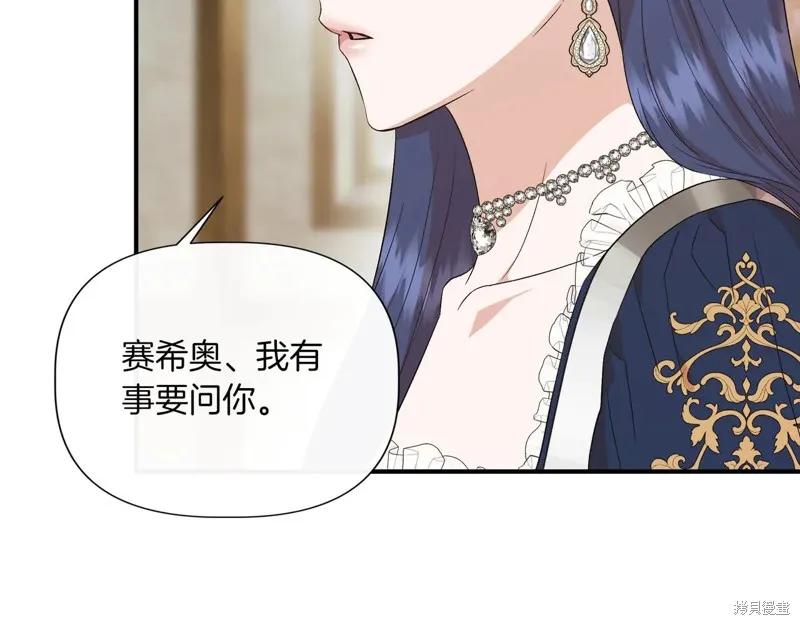 我不再是灰姑娘 第127话 第172页