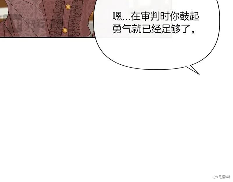 我不再是灰姑娘 第127话 第122页