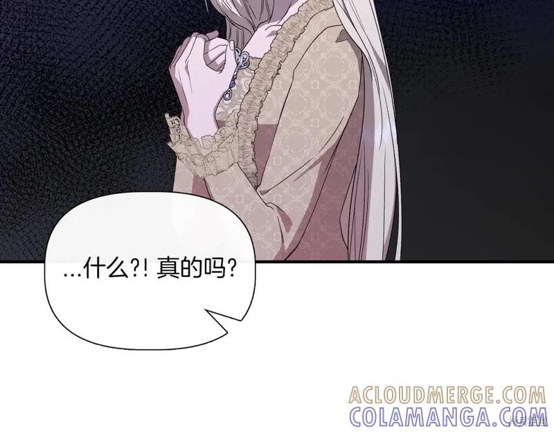 我不再是灰姑娘 第127话 第17页