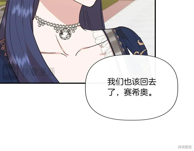 我不再是灰姑娘 第127话 第158页