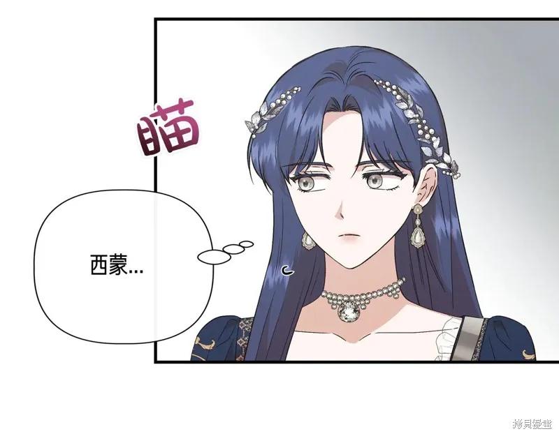 我不再是灰姑娘 第127话 第123页