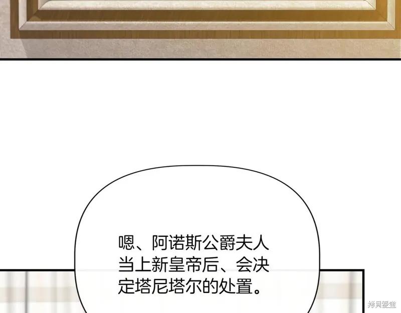 我不再是灰姑娘 第127话 第164页