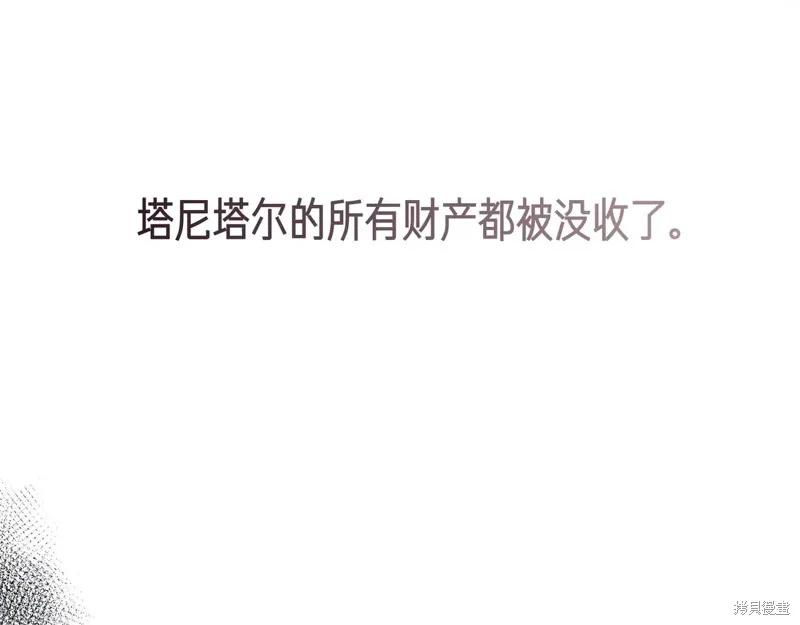 我不再是灰姑娘 第127话 第44页