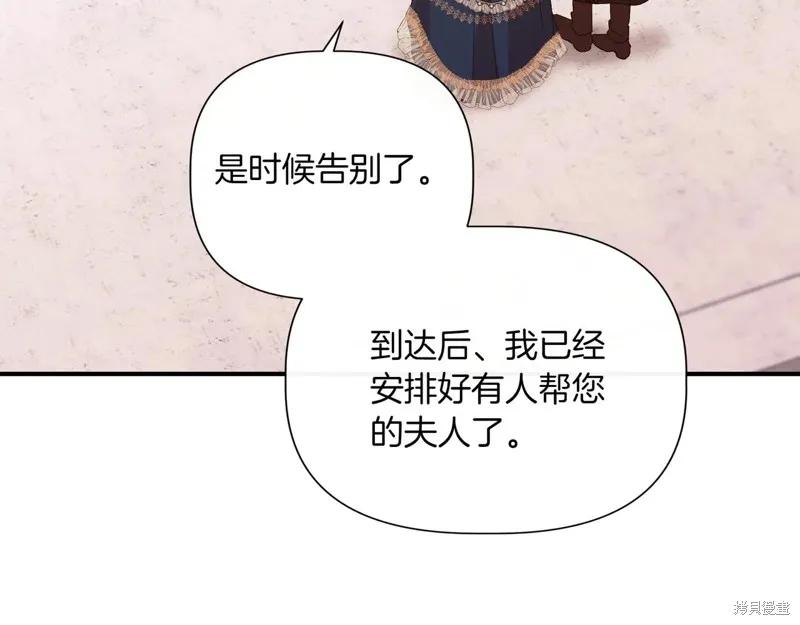 我不再是灰姑娘 第127话 第116页
