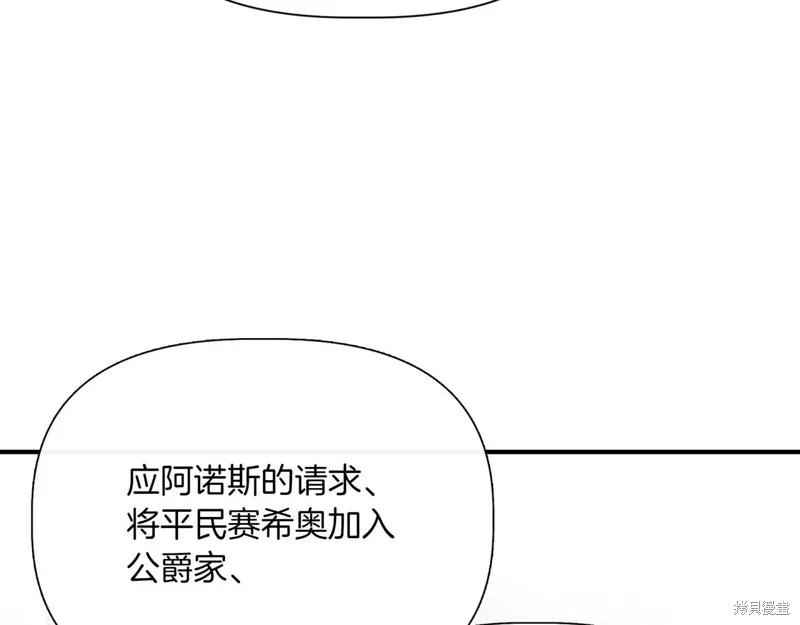 我不再是灰姑娘 第127话 第92页
