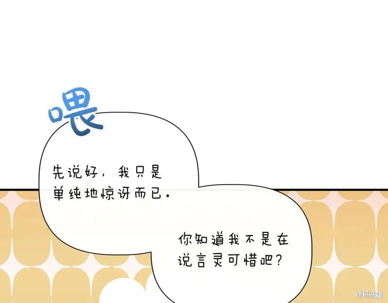 我不再是灰姑娘 第127话 第18页