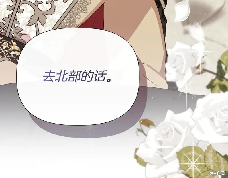 我不再是灰姑娘 第127话 第186页