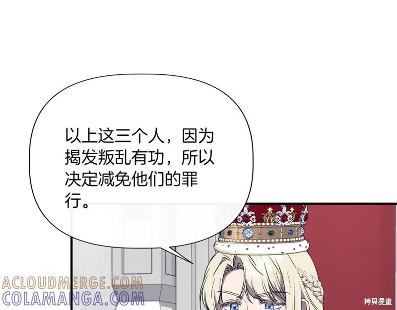 我不再是灰姑娘 第127话 第81页