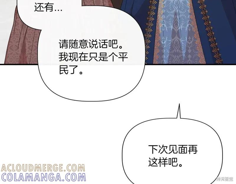 我不再是灰姑娘 第127话 第129页