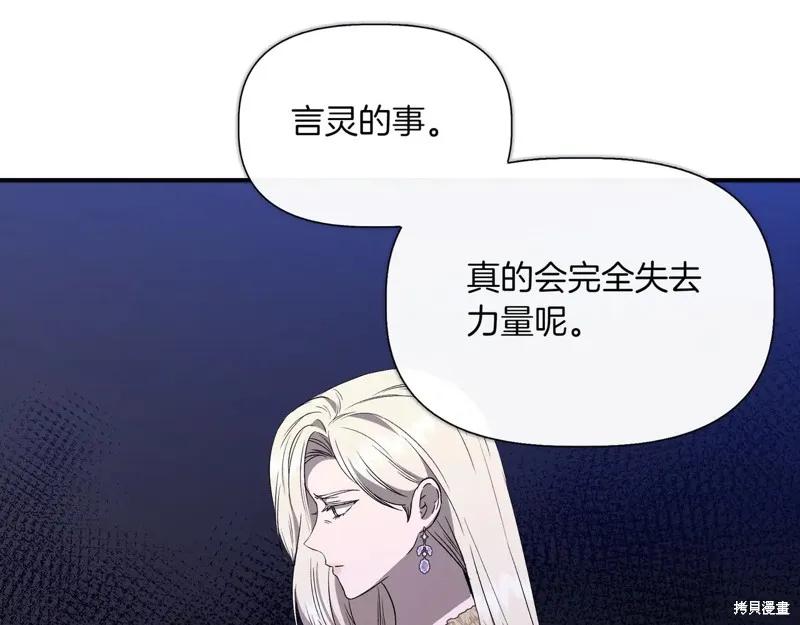 我不再是灰姑娘 第127话 第16页