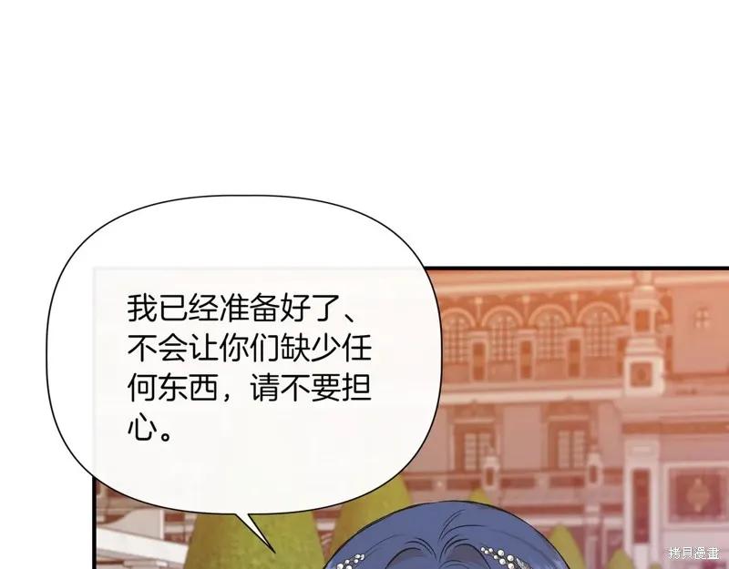 我不再是灰姑娘 第127话 第118页