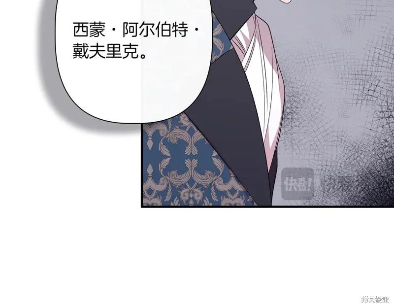 我不再是灰姑娘 第127话 第78页