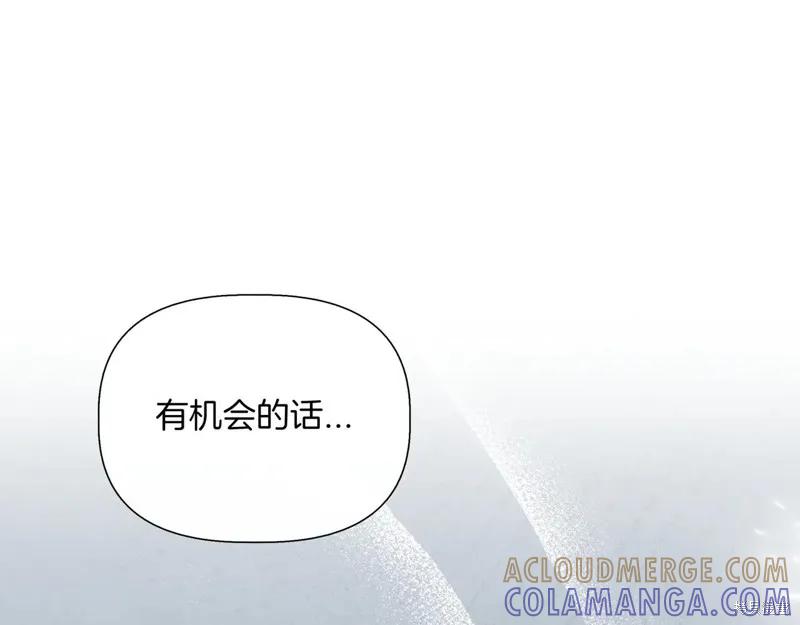 我不再是灰姑娘 第127话 第133页