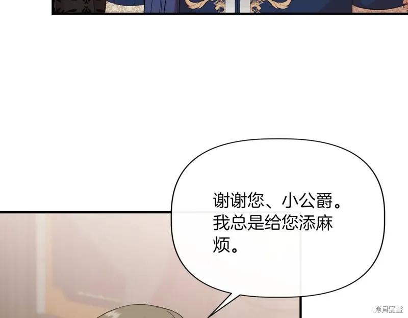 我不再是灰姑娘 第127话 第120页