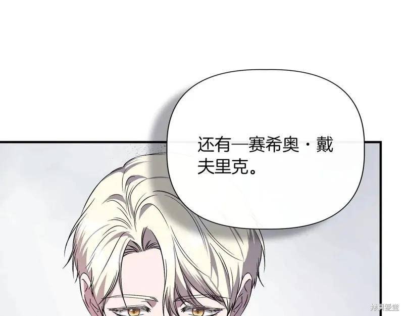 我不再是灰姑娘 第127话 第79页
