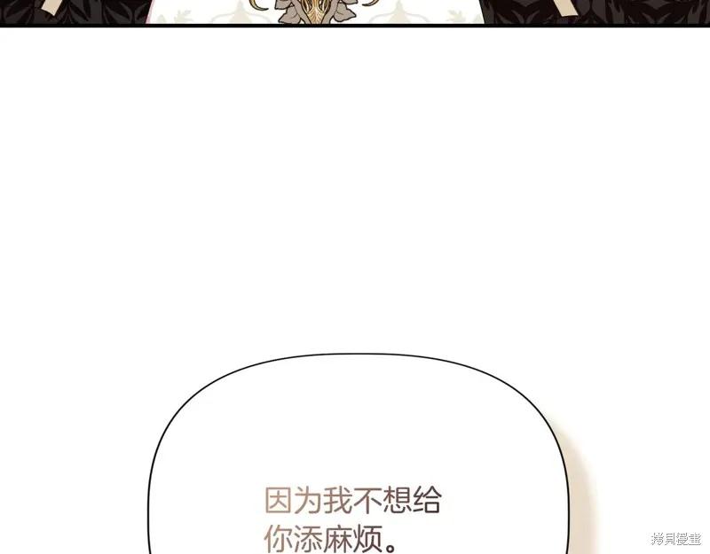 我不再是灰姑娘 第127话 第179页