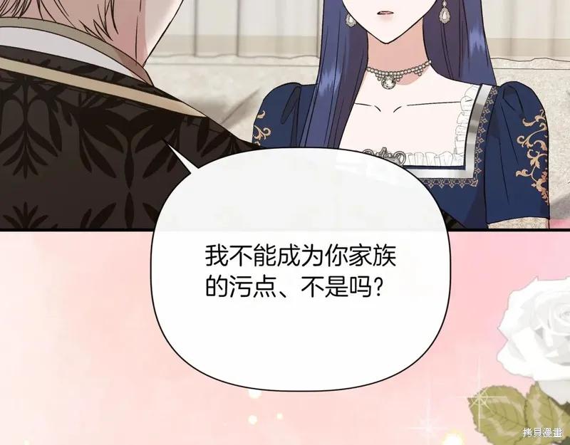 我不再是灰姑娘 第127话 第182页