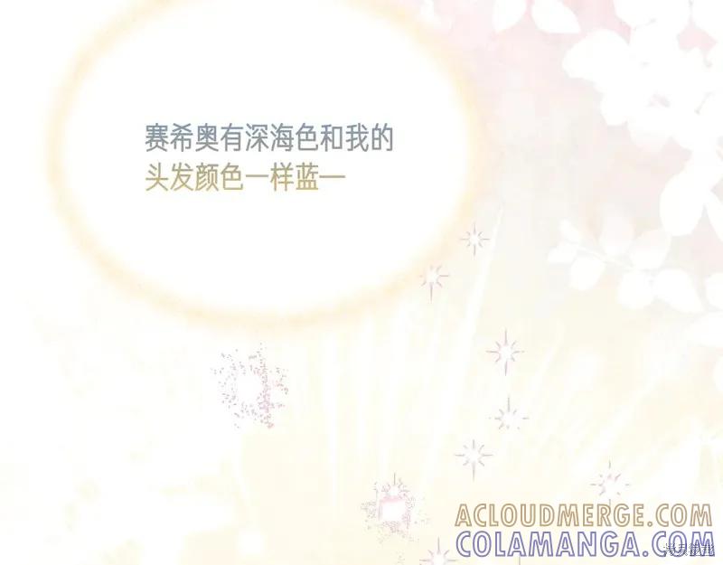 我不再是灰姑娘 第128话 第137页
