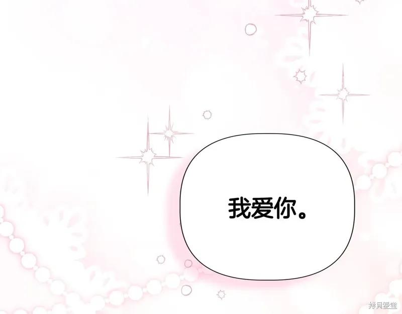 我不再是灰姑娘 第128话 第148页