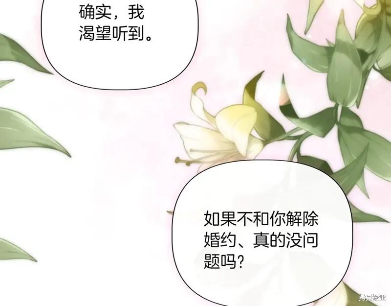 我不再是灰姑娘 第128话 第118页