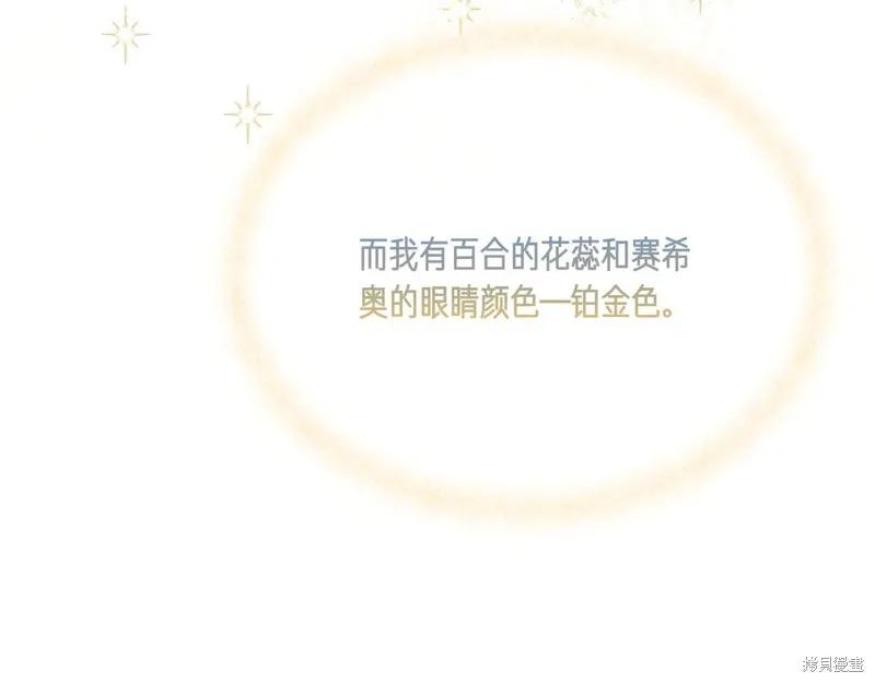我不再是灰姑娘 第128话 第139页