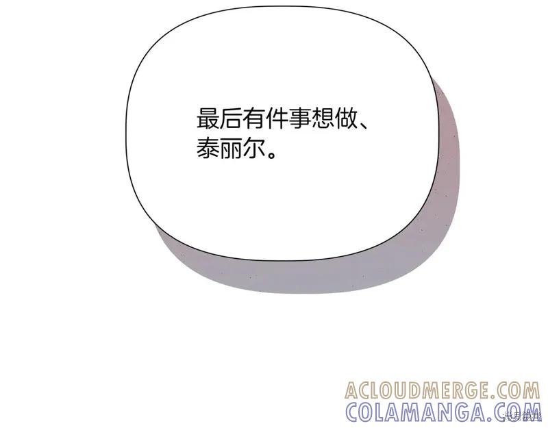 我不再是灰姑娘 第128话 第165页