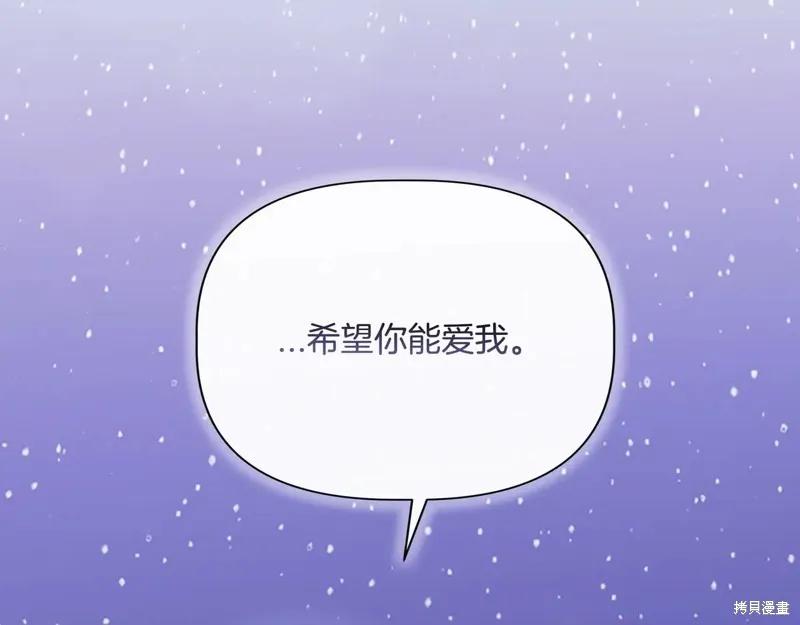 我不再是灰姑娘 第128话 第88页
