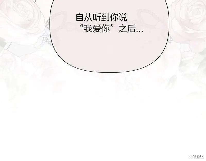我不再是灰姑娘 第128话 第79页