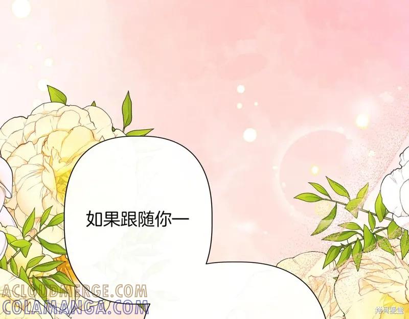我不再是灰姑娘 第128话 第5页