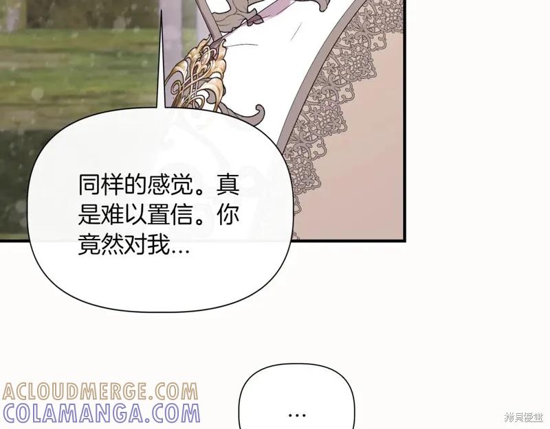 我不再是灰姑娘 第128话 第69页