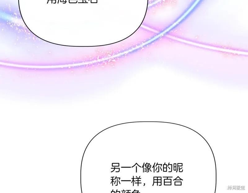 我不再是灰姑娘 第128话 第112页