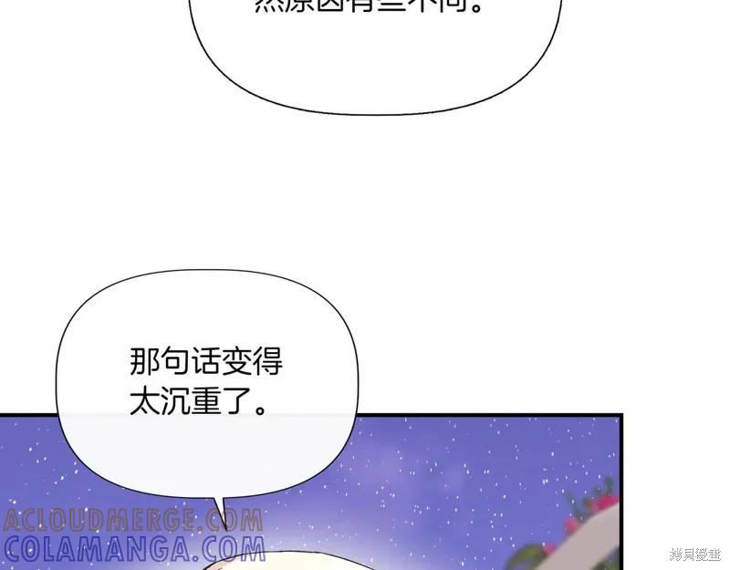 我不再是灰姑娘 第128话 第73页