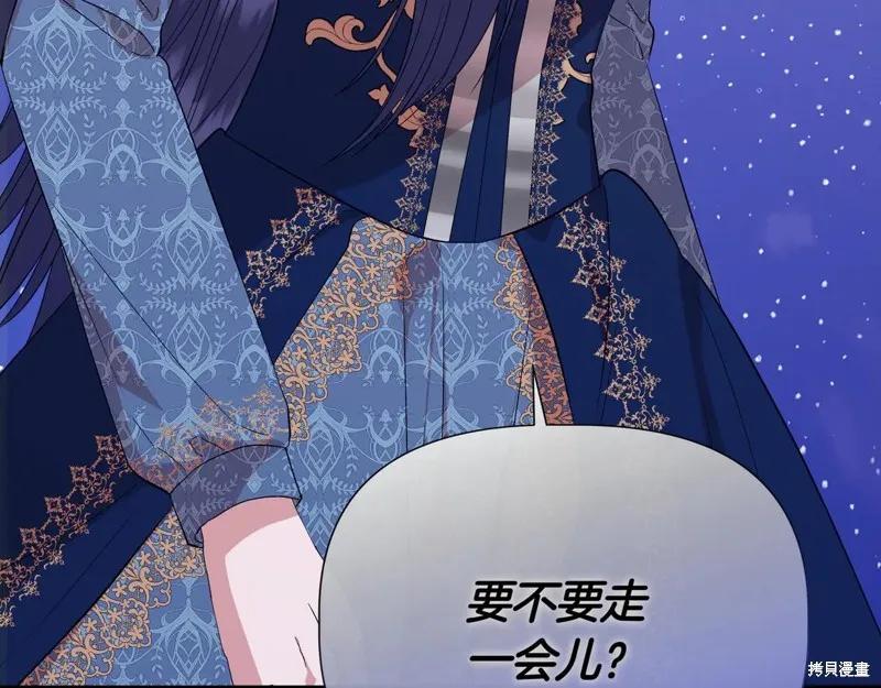 我不再是灰姑娘 第128话 第44页