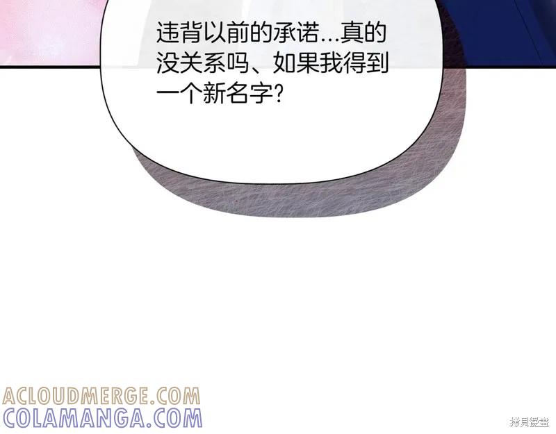 我不再是灰姑娘 第128话 第121页