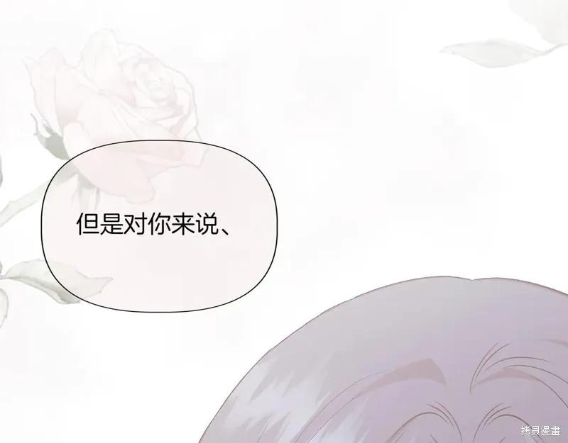 我不再是灰姑娘 第128话 第76页