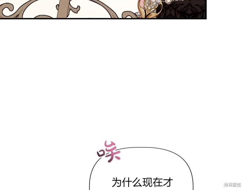 我不再是灰姑娘 第128话 第12页