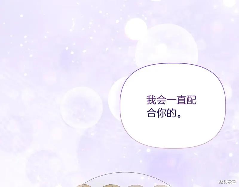 我不再是灰姑娘 第128话 第183页