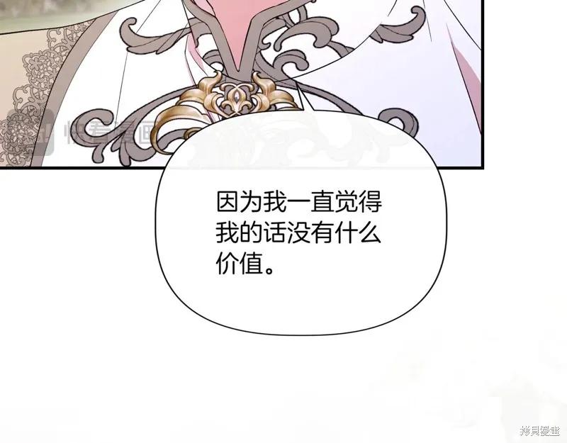 我不再是灰姑娘 第128话 第75页