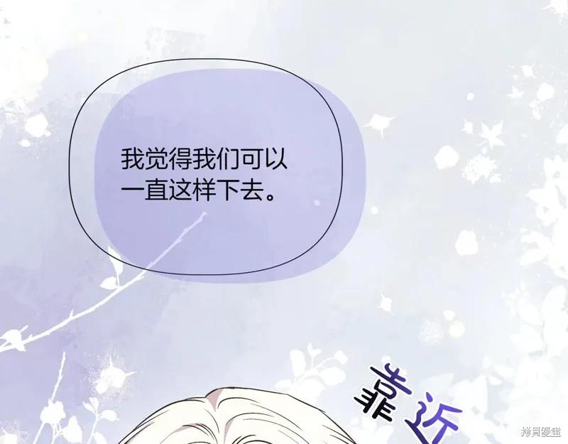 我不再是灰姑娘 第128话 第98页