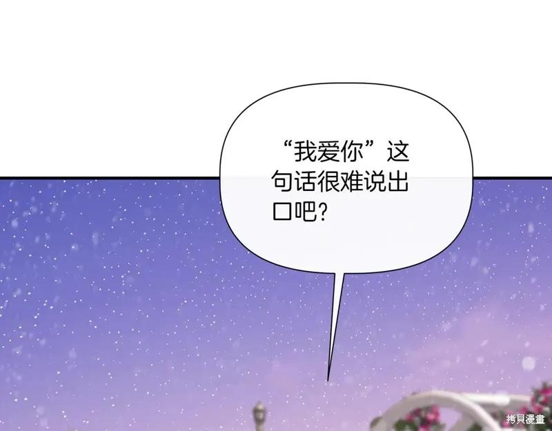 我不再是灰姑娘 第128话 第71页